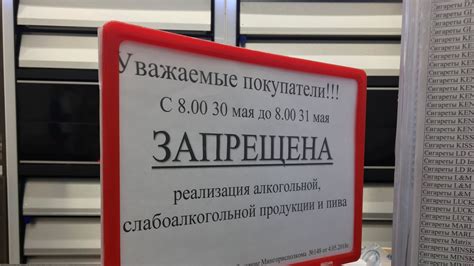 Запреты на продажу алкогольной продукции: