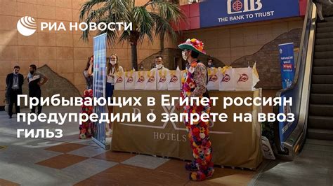 Запрещенные товары на ввоз в Египет