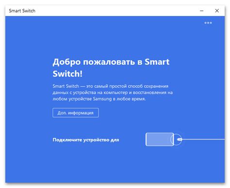 Запуск приложения Smart Switch