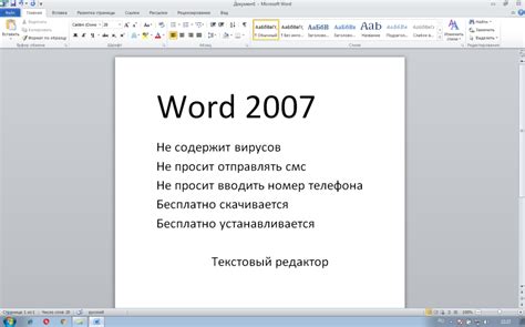 Запустите программу Word