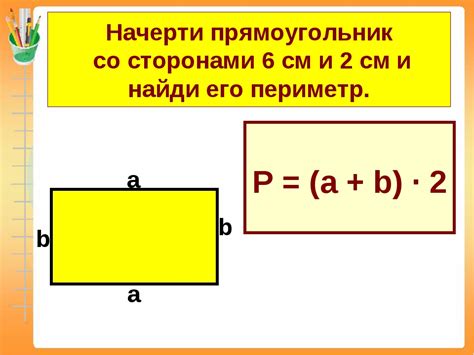 Зачем нужны периметр и площадь и почему они имеют важное значение