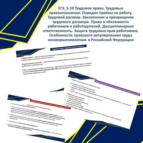 Защита интересов работников через заключение трудового договора