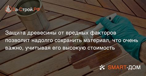 Защита от вредных воздействий