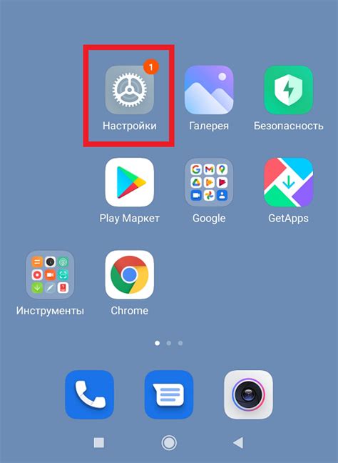 Защита от ненадежных источников на Redmi 10S