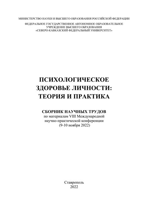 Защита от стресса и повышение психологического благополучия