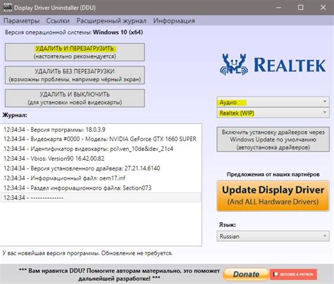 Защита от установки майнера Realtek при скачивании программ