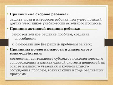 Защита прав и интересов участников процесса при получении замечаний