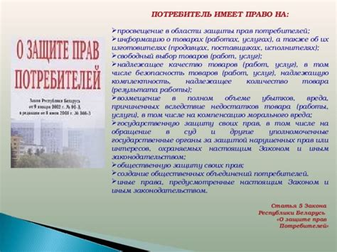 Защита прав потребителей: Каковы меры, предусмотренные законодательством
