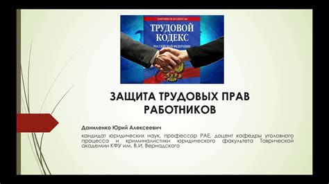 Защита трудовых прав работников: обеспечение права на льготный обед