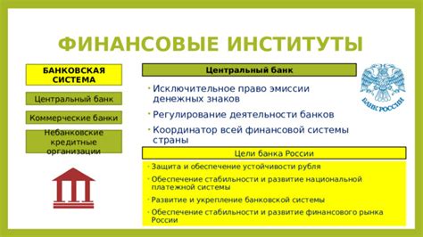 Защита финансовой стабильности