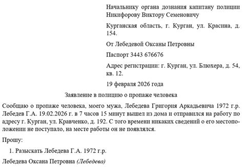 Заявление в полицию о находке