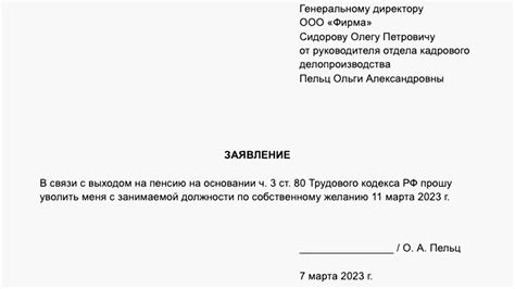 Заявление на увольнение по совместительству