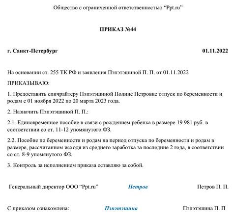 Заявление о предоставлении отпуска по беременности и родам