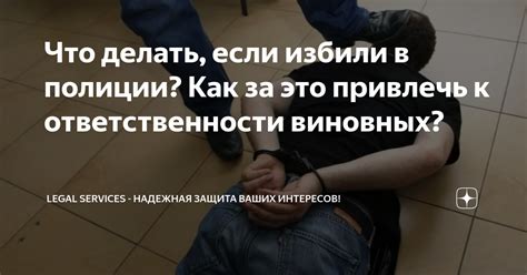 За что можно также привлечь к ответственности