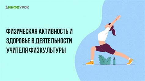 Здоровье и физическая активность в новой реальности