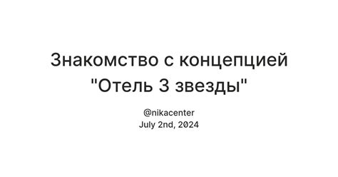 Знакомство с популярной концепцией