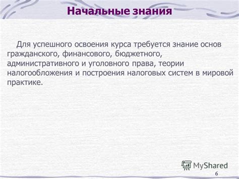 Знание правовых и налоговых норм