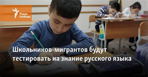 Знание русского языка