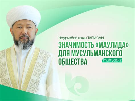 Значение для мусульманского мира