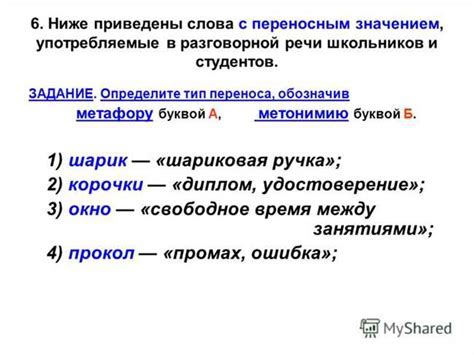 Значение и использование шарниров в разговорной речи