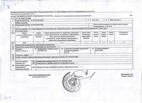 Значение кадастрового документа при владении земельным участком