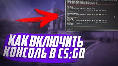 Значение консоли разработчика в игре CS:GO