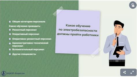 Значение обучения по электробезопасности для руководителя