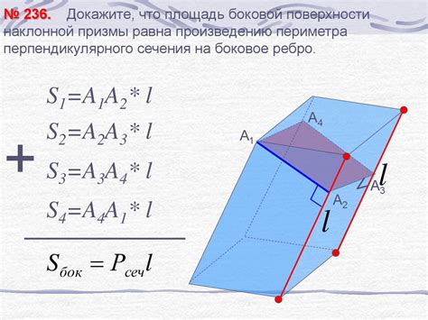 Значение основания наклонной