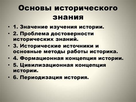 Значение познания истории