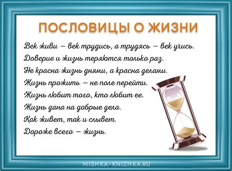 Значение пословицы в повседневной жизни и обществе