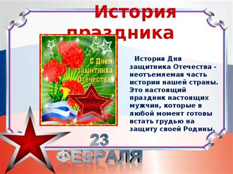 Значение праздника 8 февраля