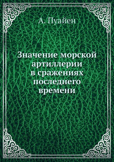 Значение разведданных в сражениях