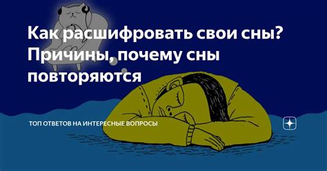 Значение символики в сновидениях