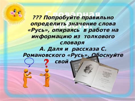 Значение слова "Русь" для школьников