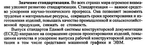 Значение стандартизации в современном производстве