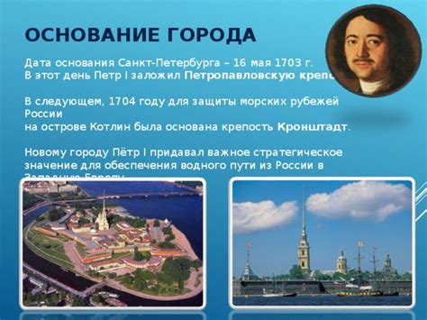 Значение строительства Петербурга