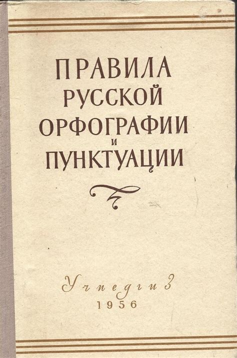 Значение усвоения орфографии и пунктуации