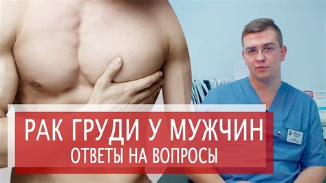 Значение чесания левой груди у мужчин