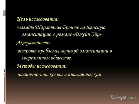 Значение эмансипации в современном обществе