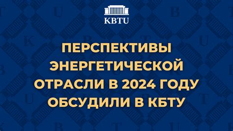 Значимость КТТ и КТН в энергетической отрасли