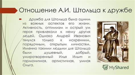 Значимость взаимодействия Обломова и Штольца для развития сюжета