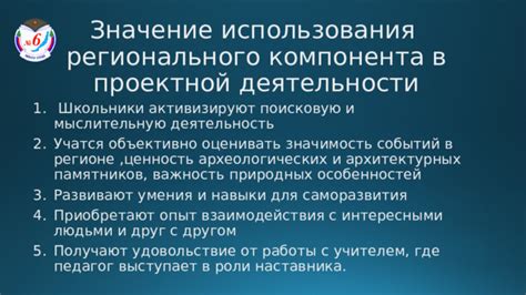 Значимость взаимодействия ПБА и важность совместного содержания