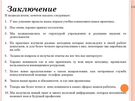 Значимость добавления пометок в отчете о практике: уточнение деталей и рекомендации