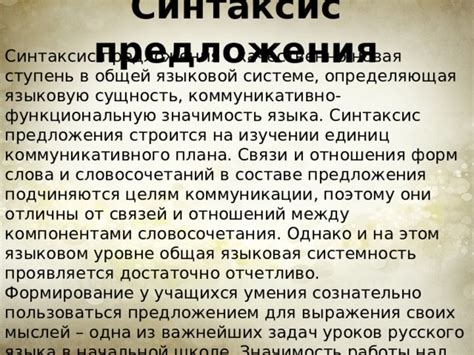 Значимость звукового выражения в языковой системе