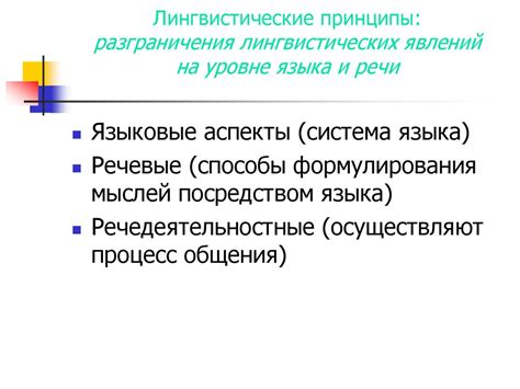 Значимость изучения лингвистических явлений для свободного освоения русской речи