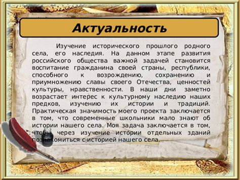 Значимость исторического прошлого