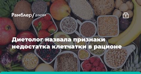 Значимость клетчатки в рационе