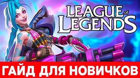 Значимость коллективной работы в взаимодействии с бонусами в игре League of Legends