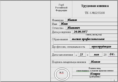 Значимость оснащения первой страницы трудовой аккуратными отпечатками