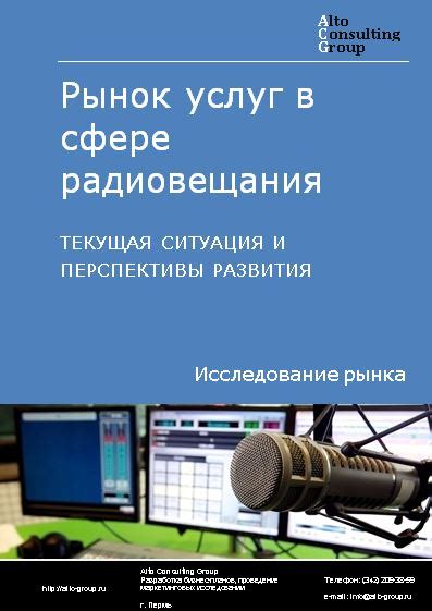 Значимость роли радиовещания в сфере коммуникации